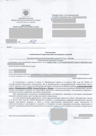 Требование о необходимости представления в регистрирующий орган достоверных сведений